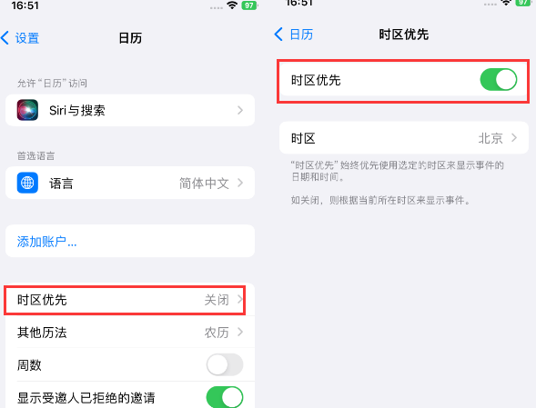 柯坪苹果15维修站分享iPhone15日历如何设定时区优先 