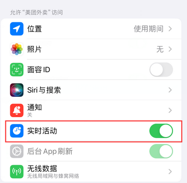 柯坪苹果15维修店分享iPhone15如何通过实时活动查看外卖进度 